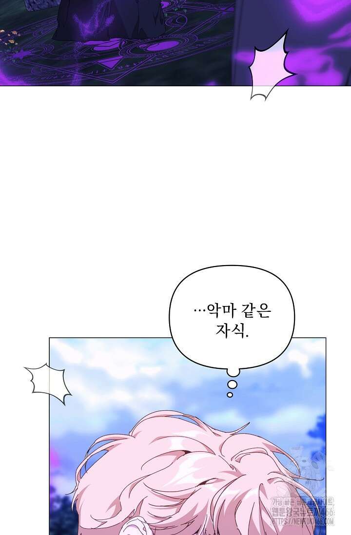 흑막 남주의 시한부 유모입니다 61화 65