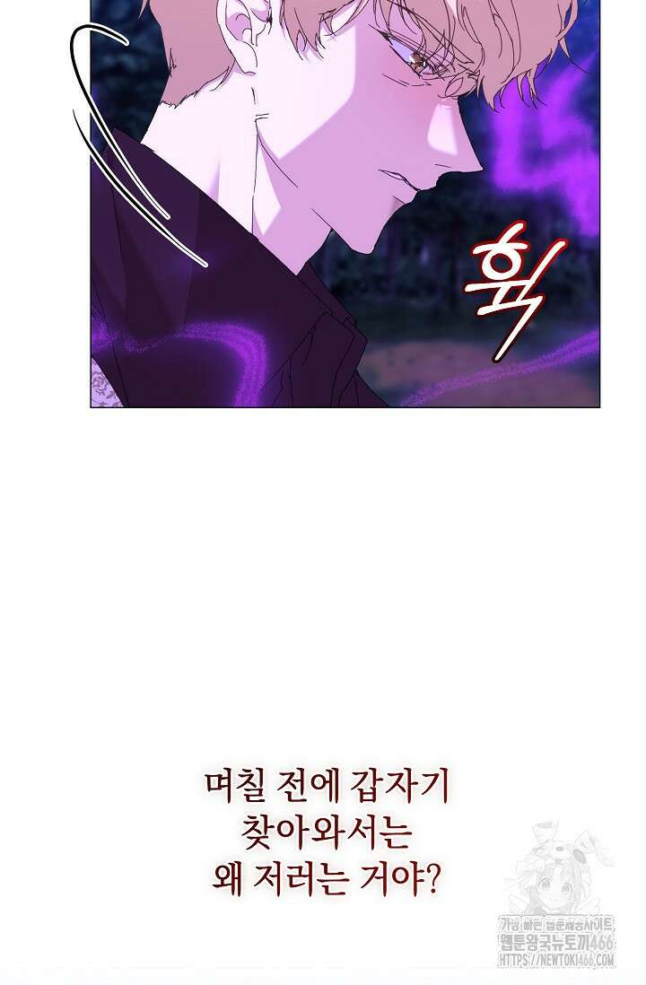 흑막 남주의 시한부 유모입니다 61화 66