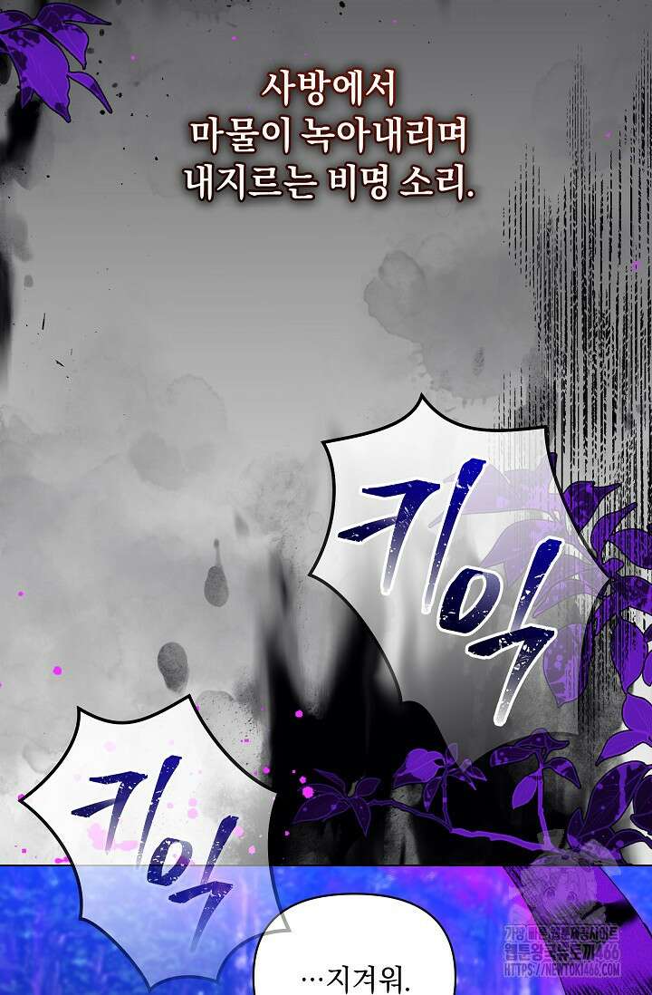 흑막 남주의 시한부 유모입니다 61화 70