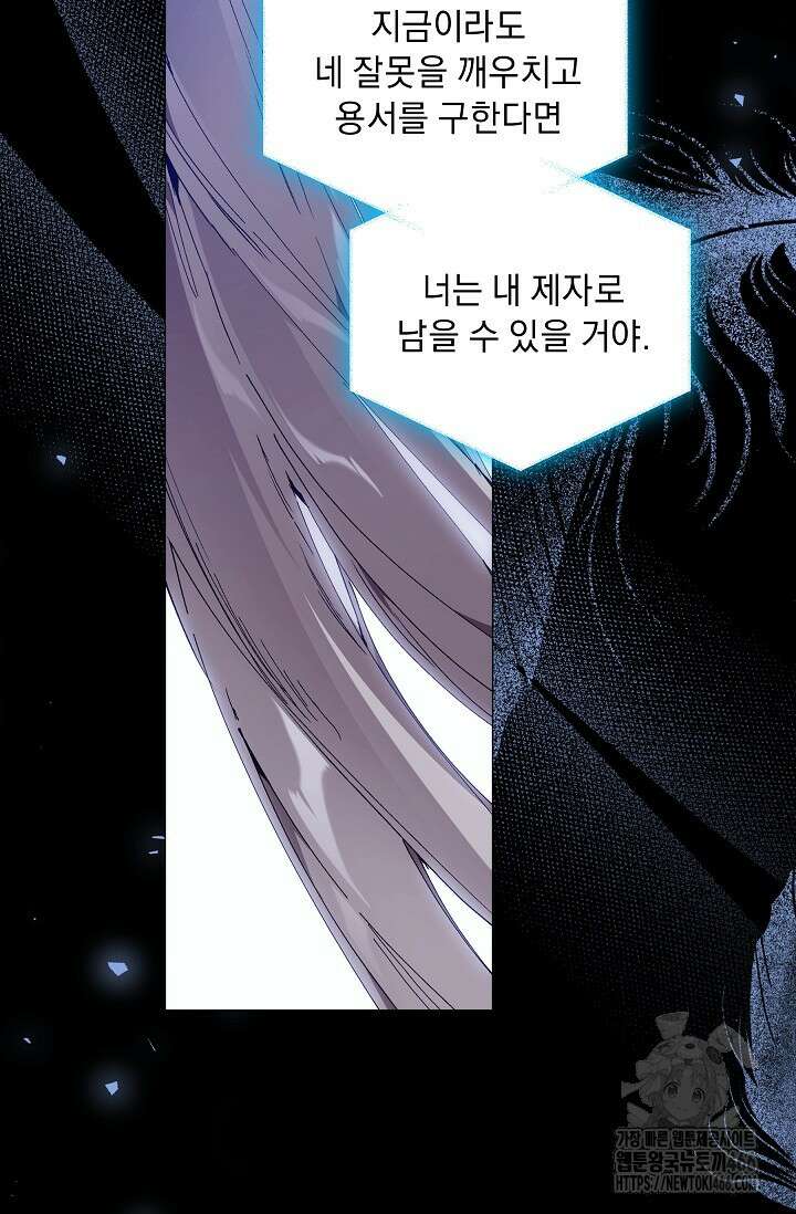 흑막 남주의 시한부 유모입니다 61화 75