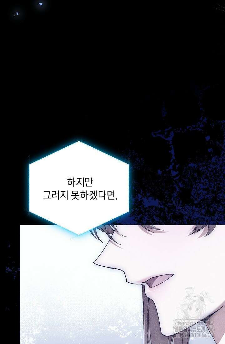 흑막 남주의 시한부 유모입니다 61화 76