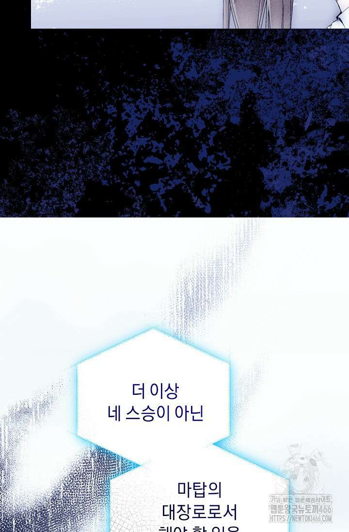 흑막 남주의 시한부 유모입니다 61화 77