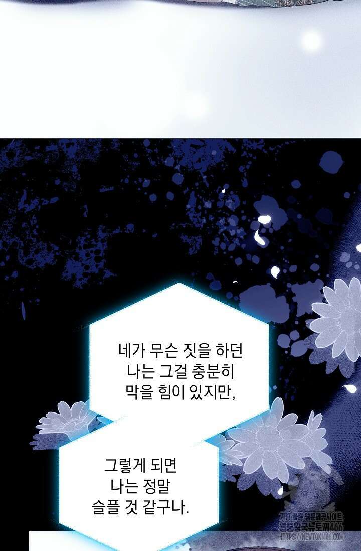 흑막 남주의 시한부 유모입니다 61화 79
