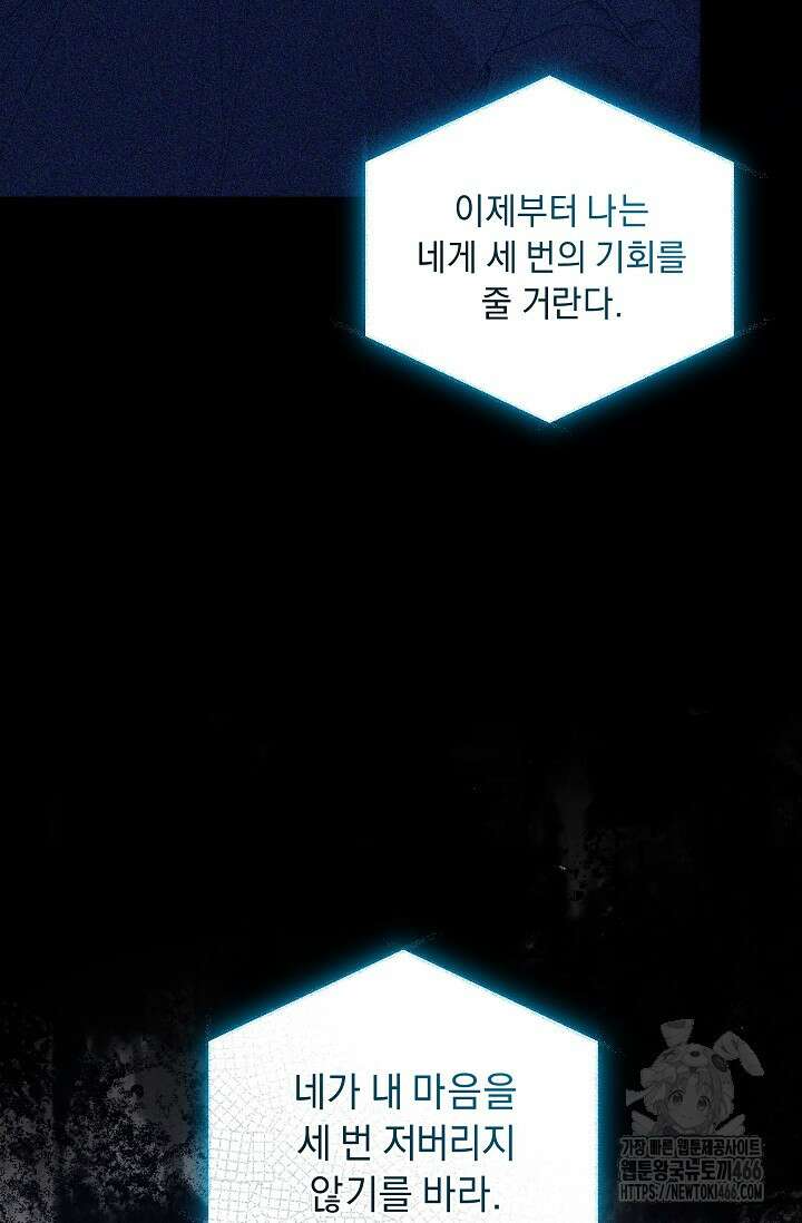 흑막 남주의 시한부 유모입니다 61화 82