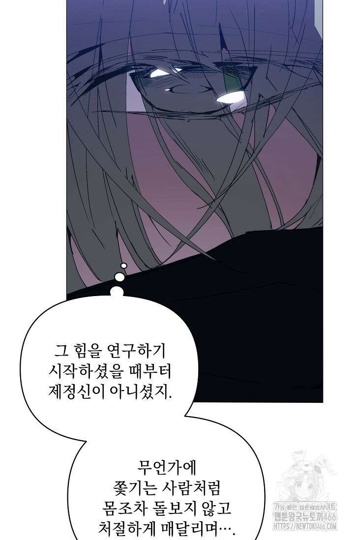 흑막 남주의 시한부 유모입니다 61화 87