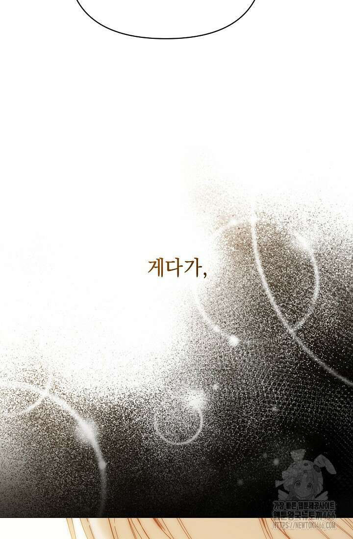 흑막 남주의 시한부 유모입니다 61화 88