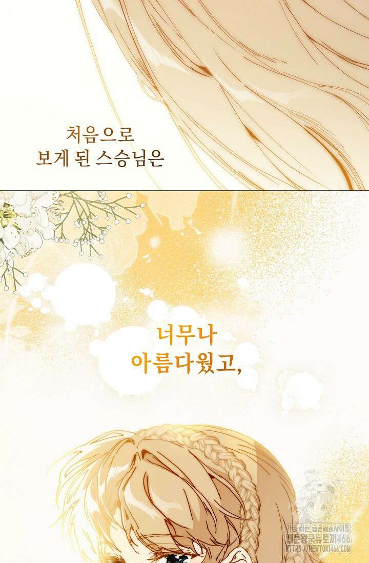 흑막 남주의 시한부 유모입니다 61화 89