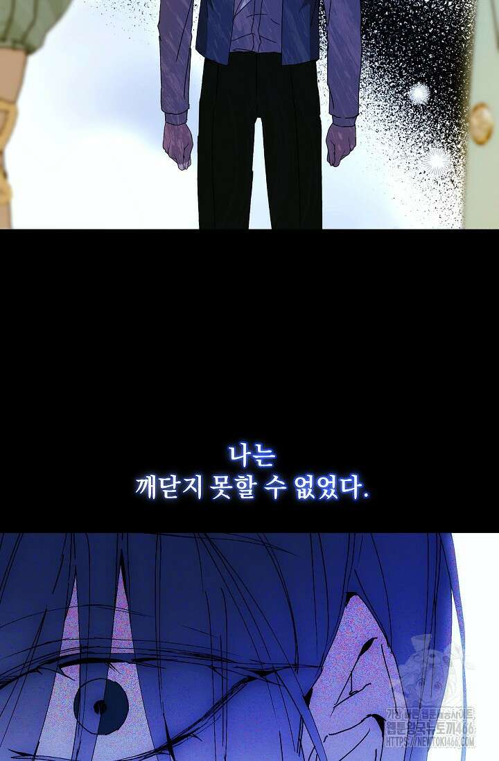 흑막 남주의 시한부 유모입니다 61화 93