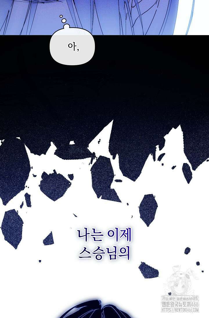 흑막 남주의 시한부 유모입니다 61화 94