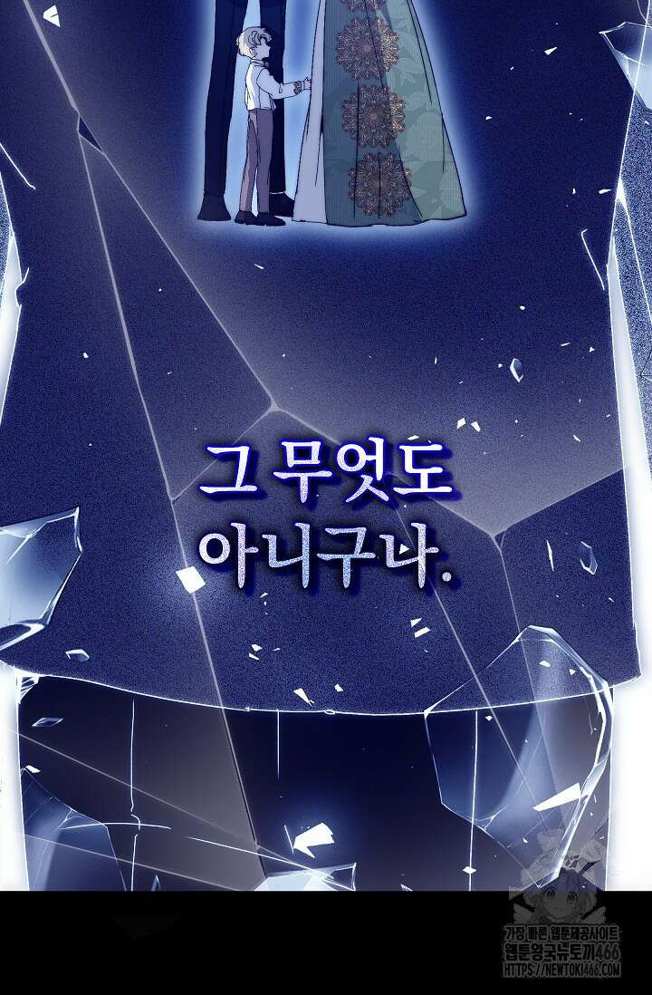 흑막 남주의 시한부 유모입니다 61화 96