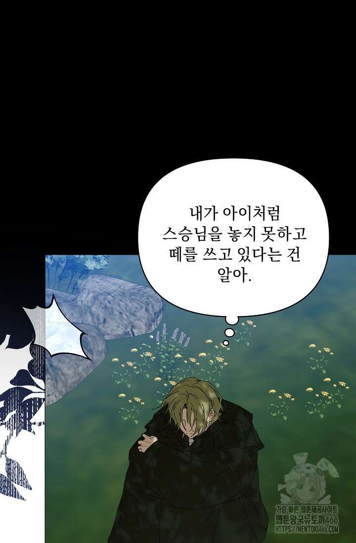 흑막 남주의 시한부 유모입니다 61화 97