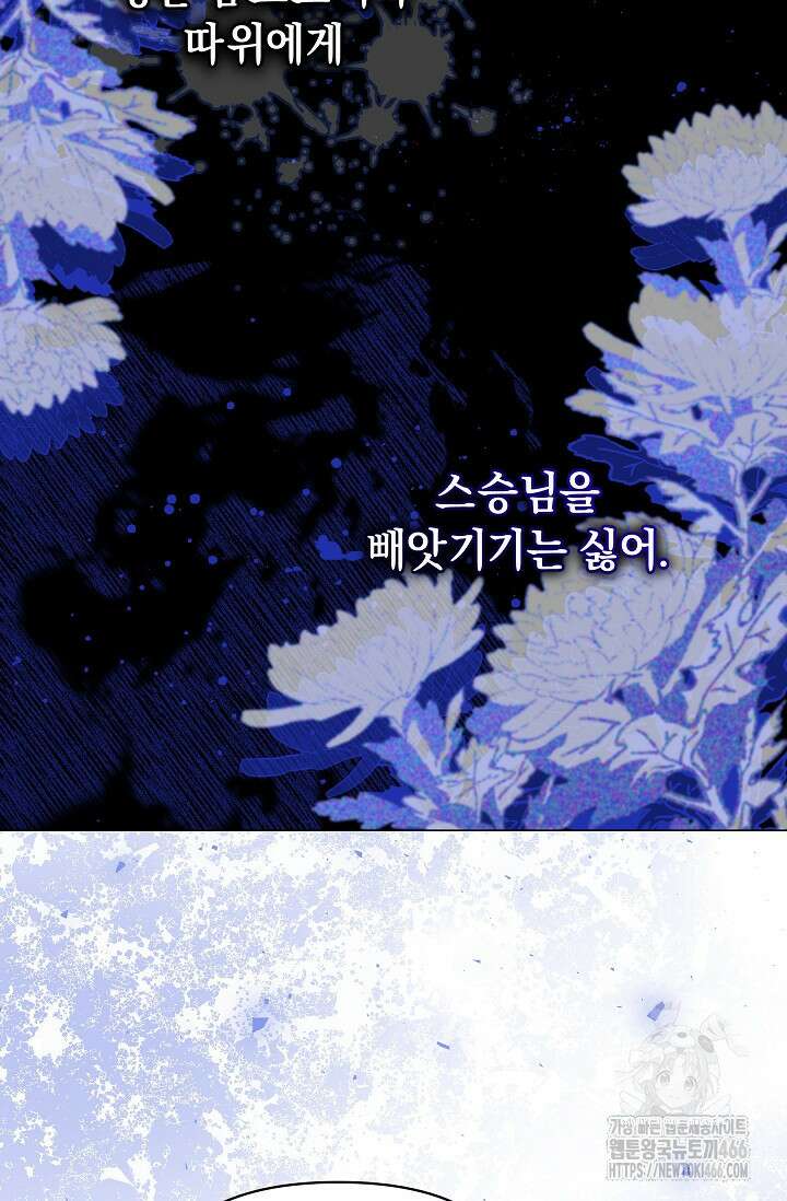 흑막 남주의 시한부 유모입니다 61화 99
