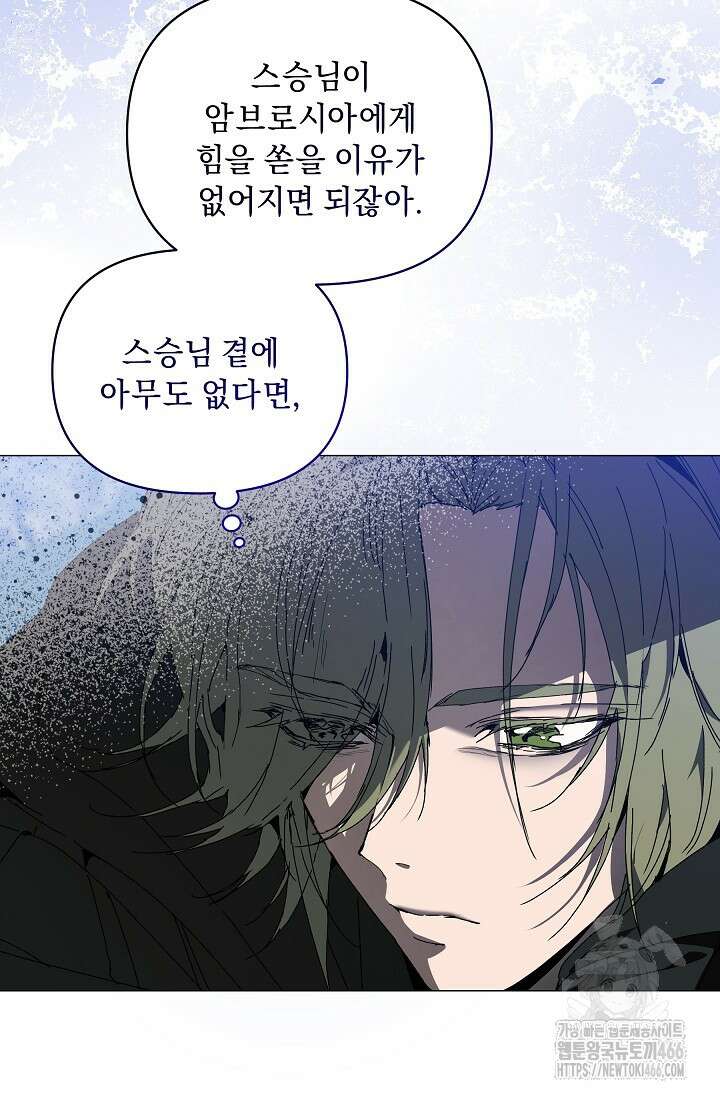 흑막 남주의 시한부 유모입니다 61화 100