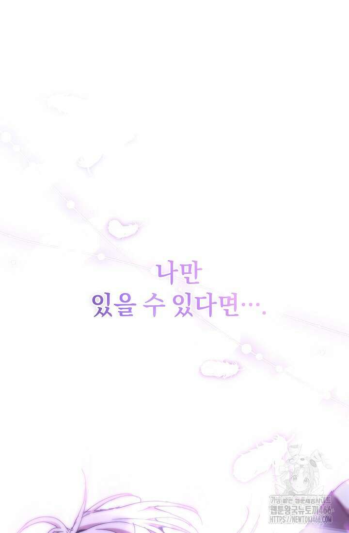 흑막 남주의 시한부 유모입니다 61화 101