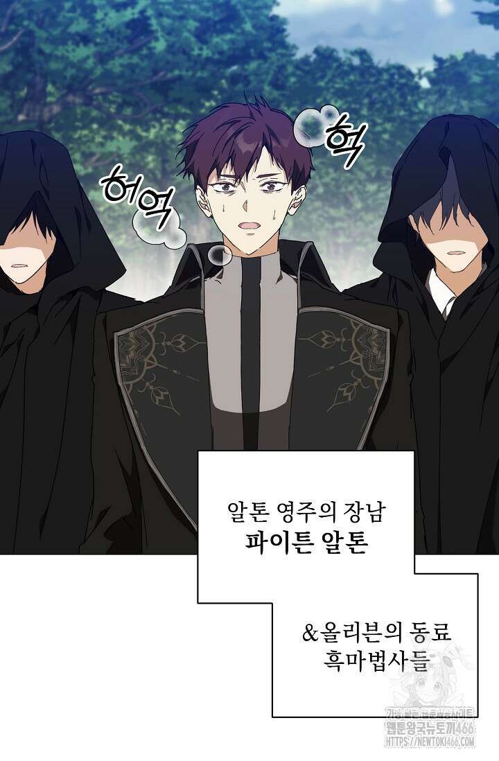 흑막 남주의 시한부 유모입니다 61화 111