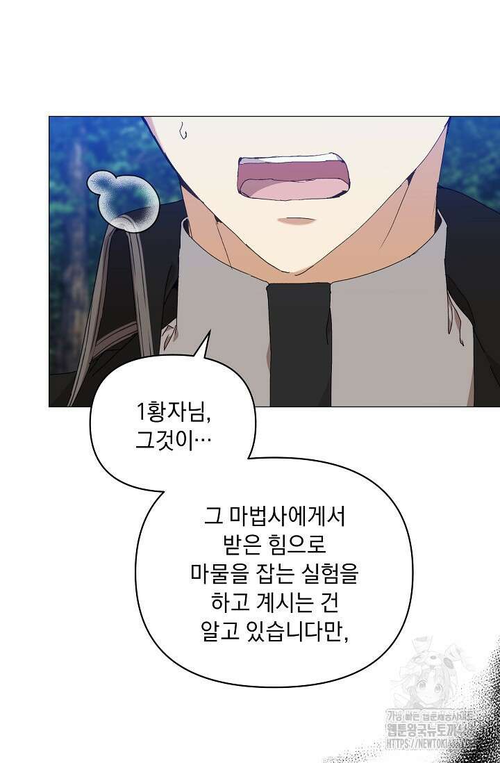 흑막 남주의 시한부 유모입니다 61화 112