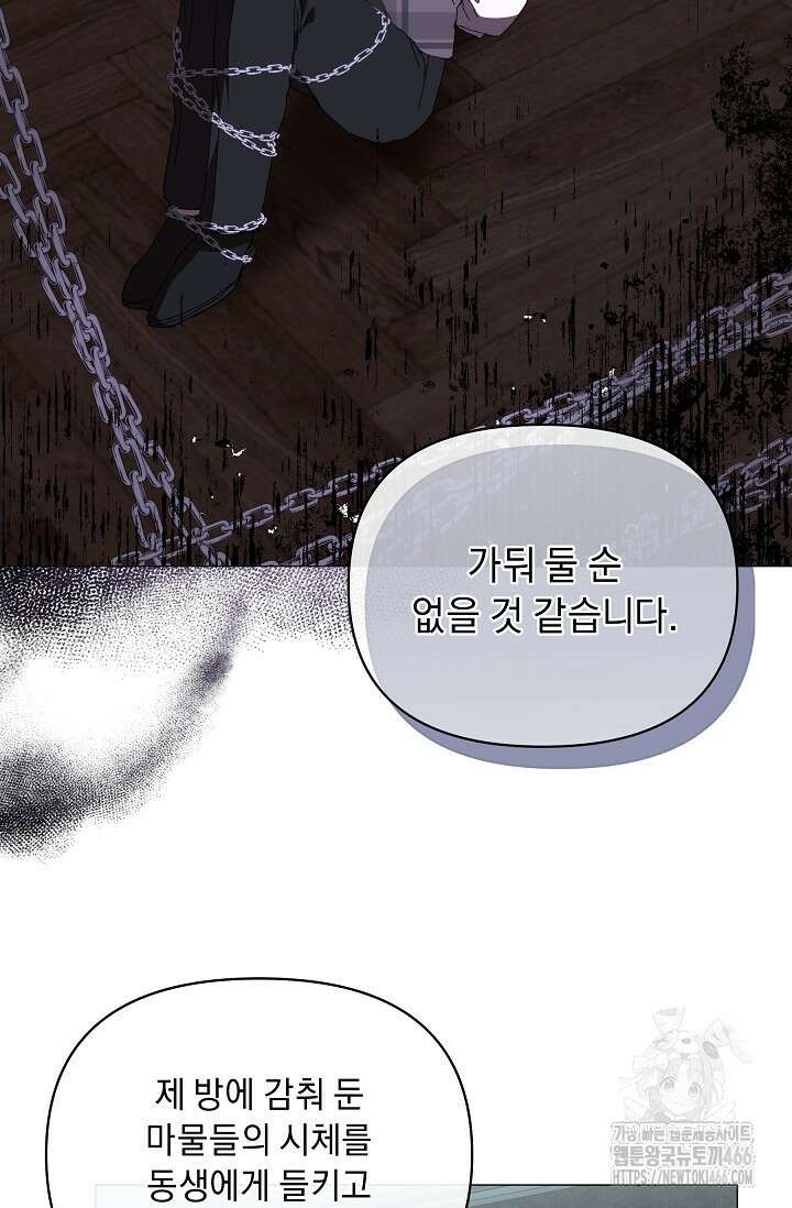 흑막 남주의 시한부 유모입니다 61화 114