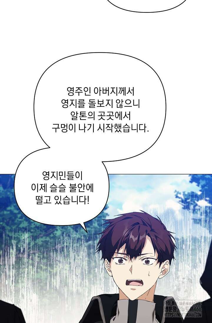 흑막 남주의 시한부 유모입니다 61화 116