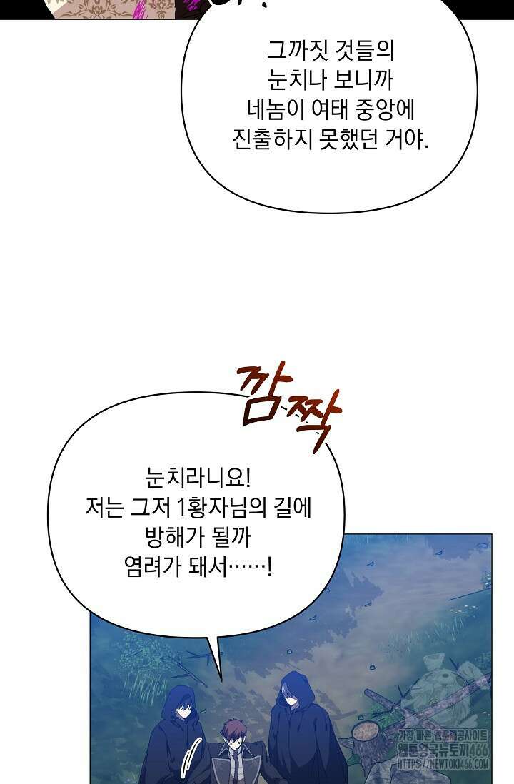 흑막 남주의 시한부 유모입니다 61화 118