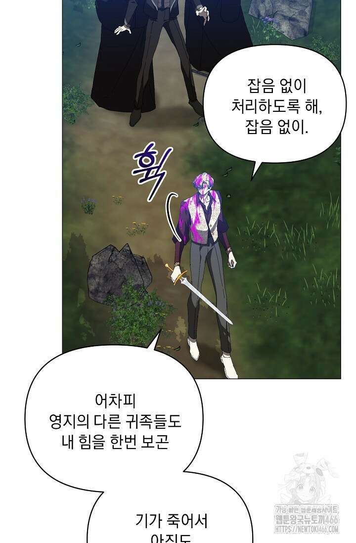 흑막 남주의 시한부 유모입니다 61화 119