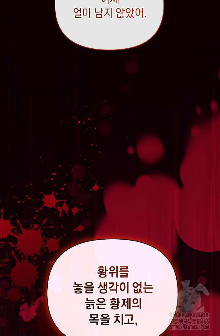 흑막 남주의 시한부 유모입니다 61화 121
