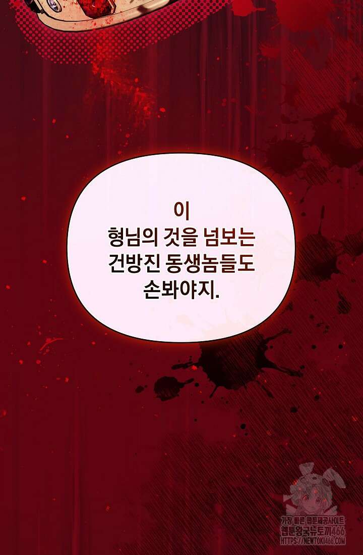흑막 남주의 시한부 유모입니다 61화 123
