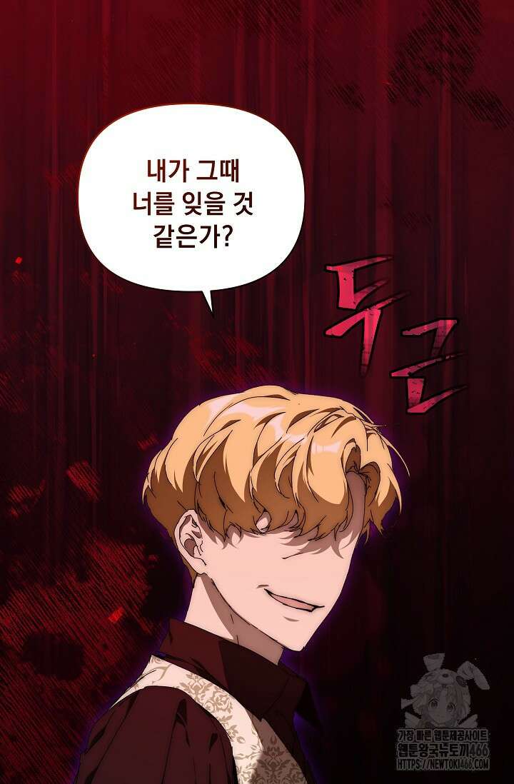 흑막 남주의 시한부 유모입니다 61화 124