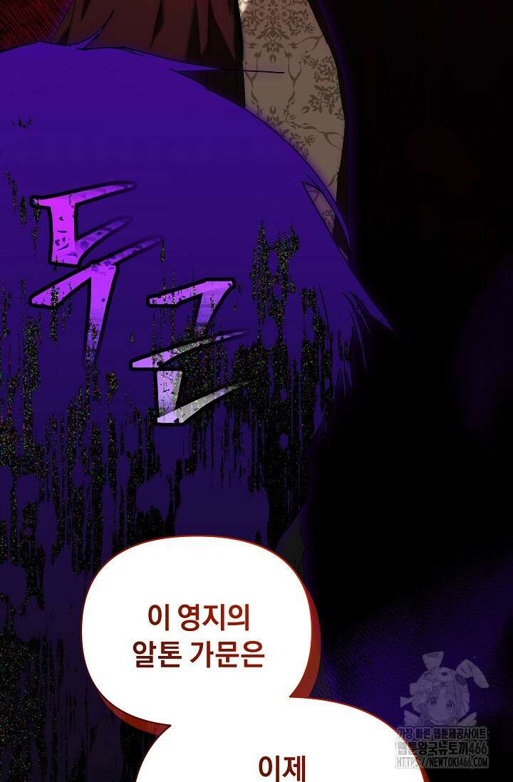 흑막 남주의 시한부 유모입니다 61화 125