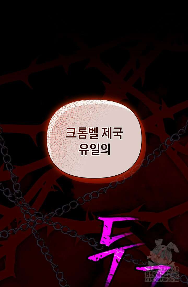 흑막 남주의 시한부 유모입니다 61화 128