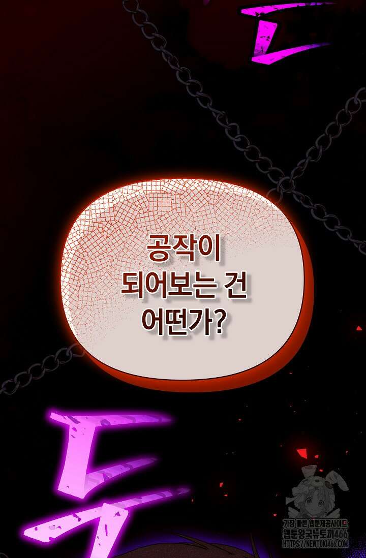 흑막 남주의 시한부 유모입니다 61화 129