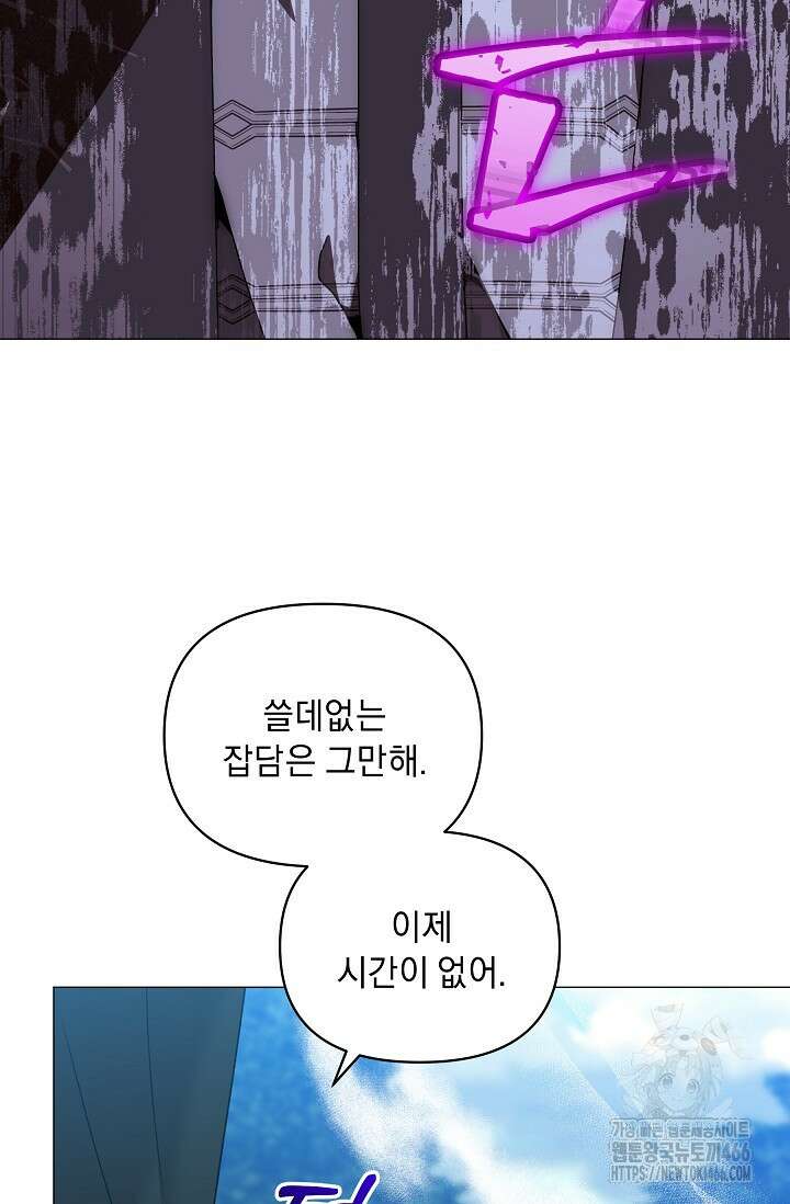 흑막 남주의 시한부 유모입니다 61화 131