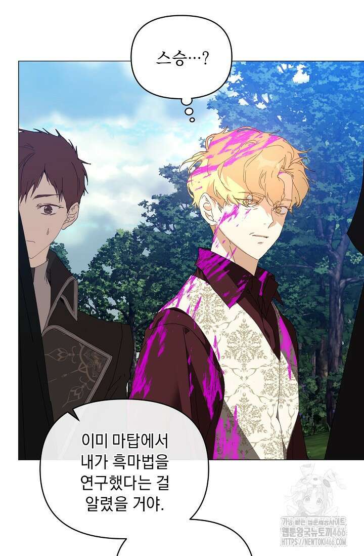 흑막 남주의 시한부 유모입니다 61화 135