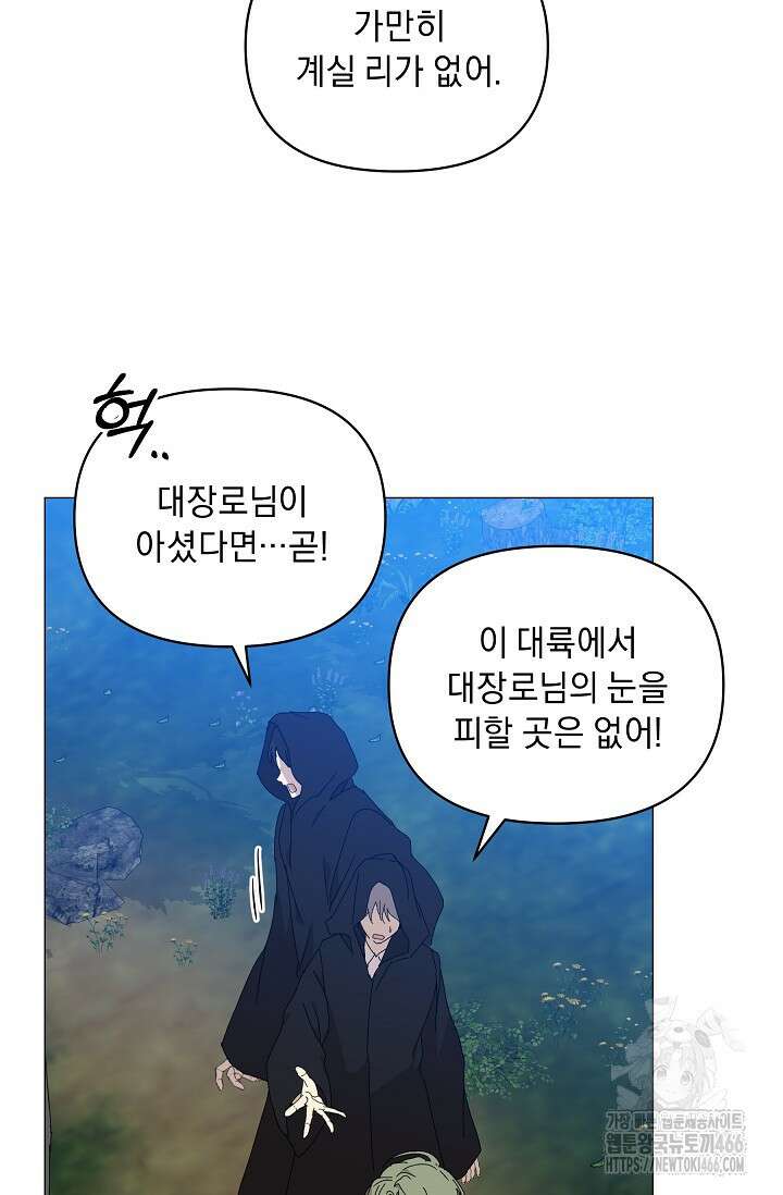 흑막 남주의 시한부 유모입니다 61화 136