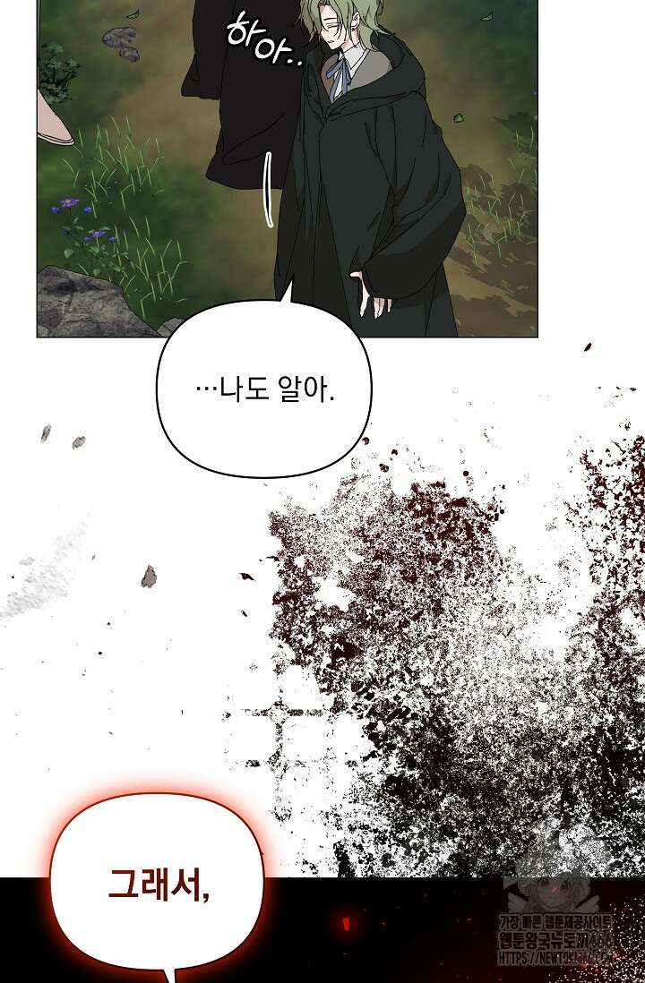 흑막 남주의 시한부 유모입니다 61화 137