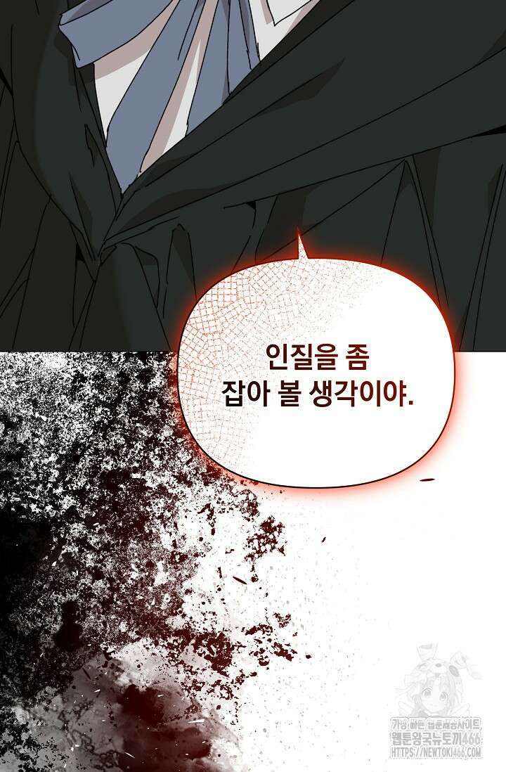 흑막 남주의 시한부 유모입니다 61화 139