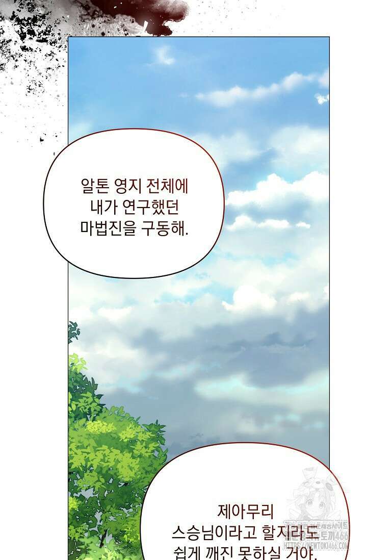 흑막 남주의 시한부 유모입니다 61화 140
