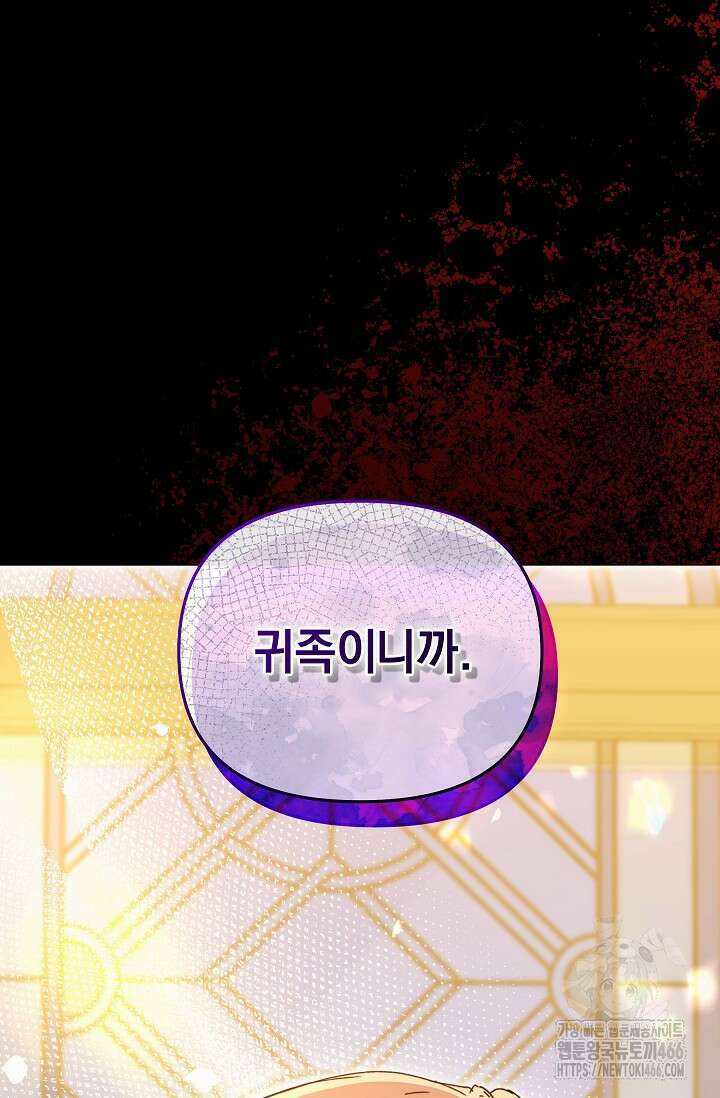 흑막 남주의 시한부 유모입니다 61화 144