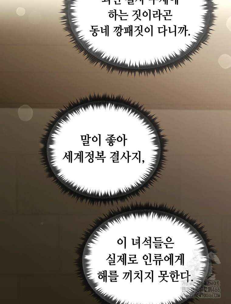 마법소녀 아저씨 28화 7