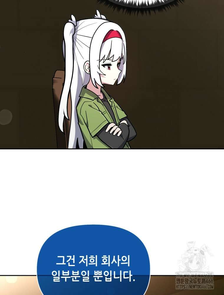 마법소녀 아저씨 28화 8