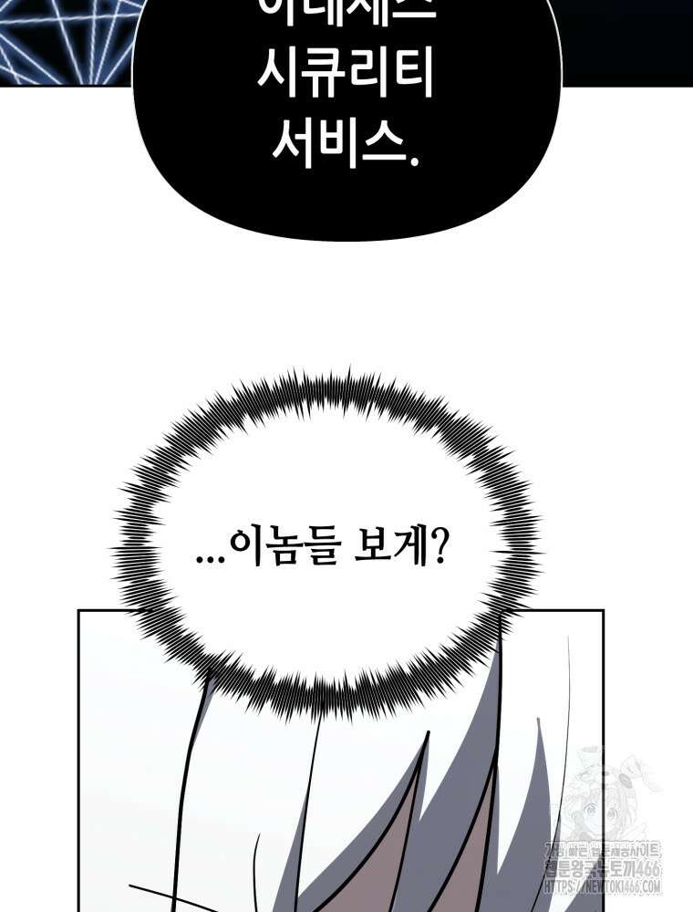 마법소녀 아저씨 28화 12