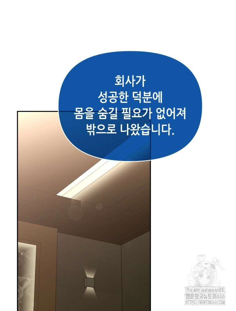 마법소녀 아저씨 28화 21