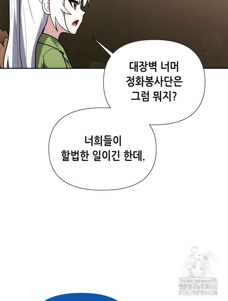 마법소녀 아저씨 28화 23