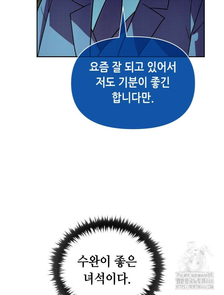 마법소녀 아저씨 28화 25