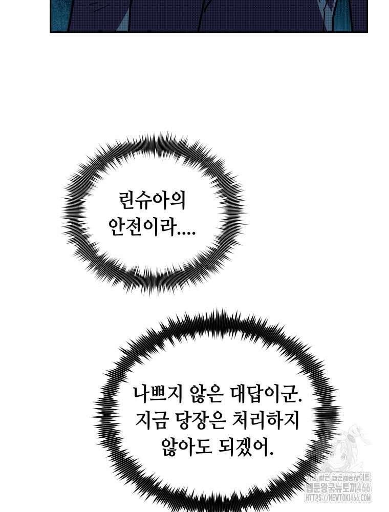 마법소녀 아저씨 28화 36