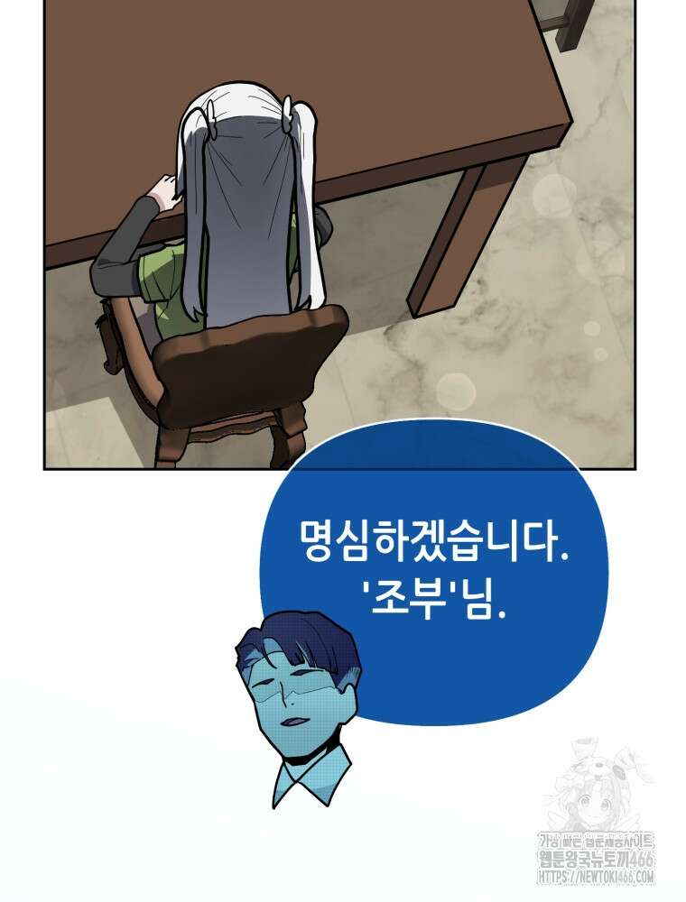 마법소녀 아저씨 28화 38