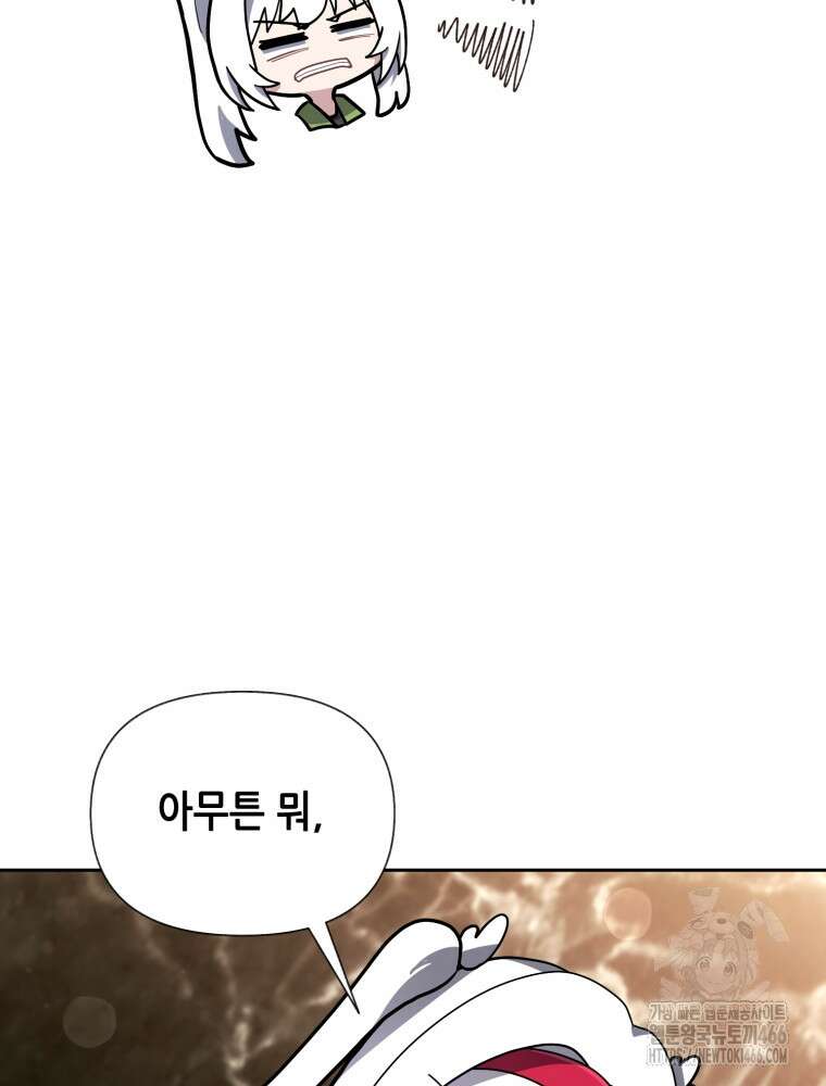 마법소녀 아저씨 28화 44