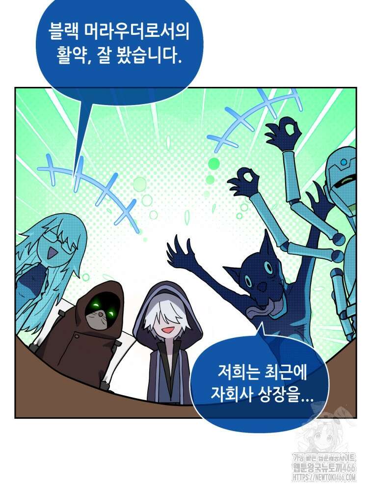 마법소녀 아저씨 28화 46