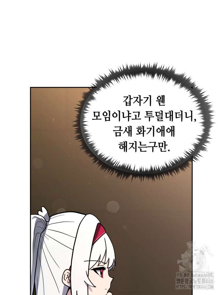 마법소녀 아저씨 28화 47
