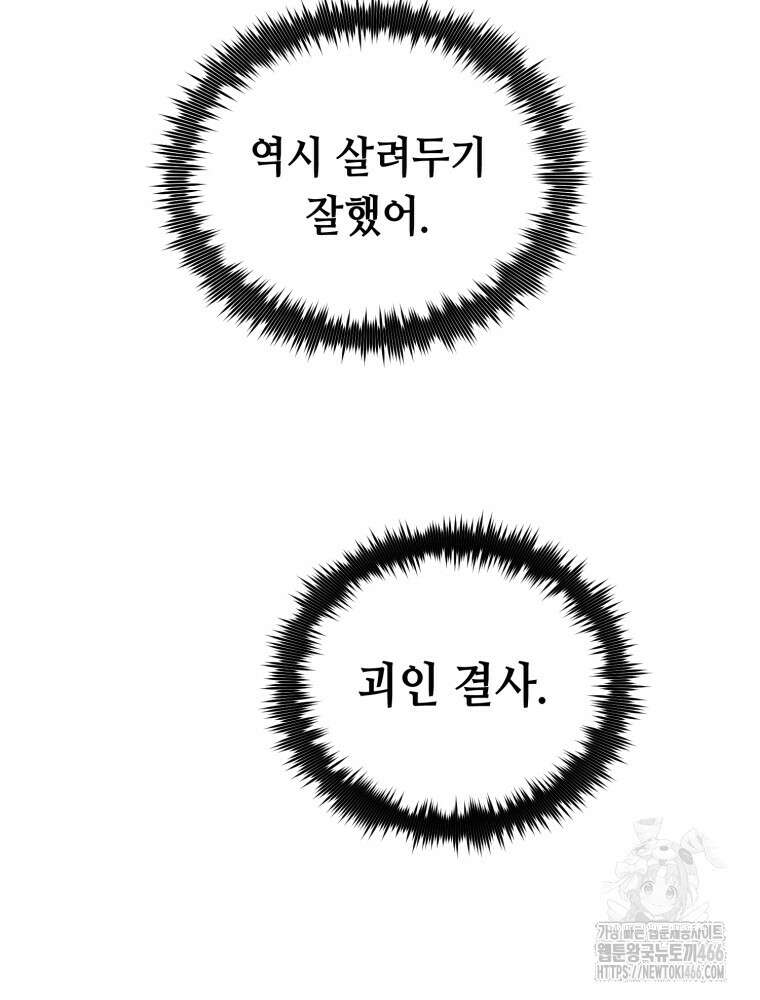 마법소녀 아저씨 28화 50