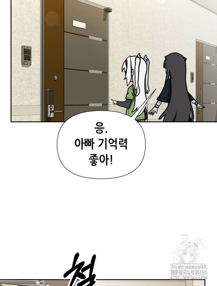 마법소녀 아저씨 28화 56